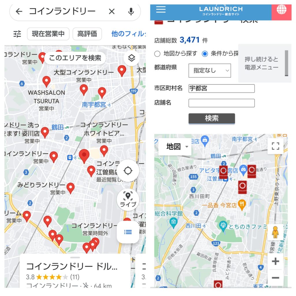 GoogleマップとLAUNDRICHの比較