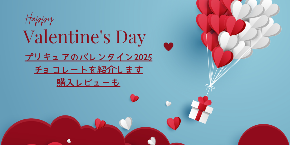 プリキュアのバレンタイン2025チョコレートを紹介します｜購入レビューも